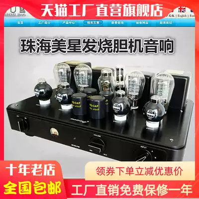 Zhuhai ten years old shop Meixing MC300PSE front vacuum tube bile machine power amplifier hifi vacuum tube amplifier