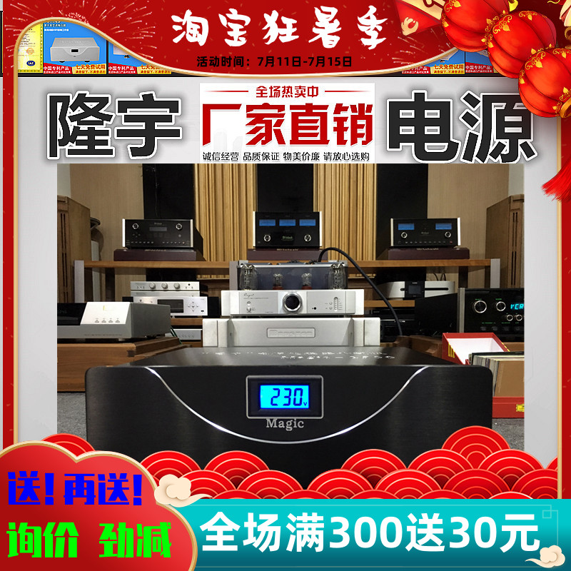 Factory Straight-Camp Straight-Camp Longyu Power Decoder Sound Filter Complete of Isolation purifier