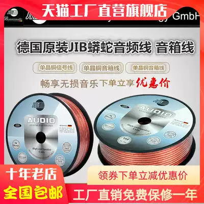 ◆ Poetry Yun Direct Camp ◆ German JIB 12 GUAGE sound box line surround cable professional audio horn line