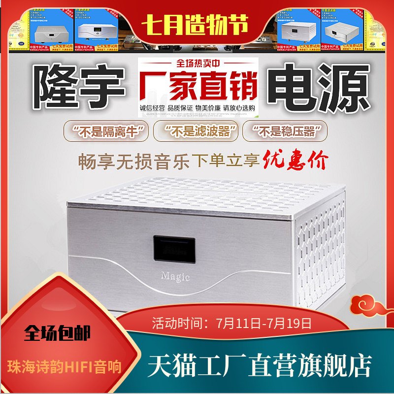 Ten-year-old store Longyu Magic-10000 power filter Audio purifier decoder Amplifier Isolation cow