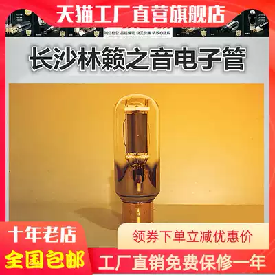 Ten years old shop Lin Lai's voice 211-T vacuum tube straight generation Dawn 211T tube noble voice 211 bile duct