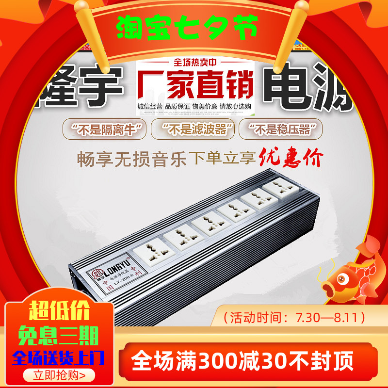 The Factory Straight Camp: The Long Yu LY208-8 Power Filter Sound Purifier 680 Frequency Frequency Professional Platoon