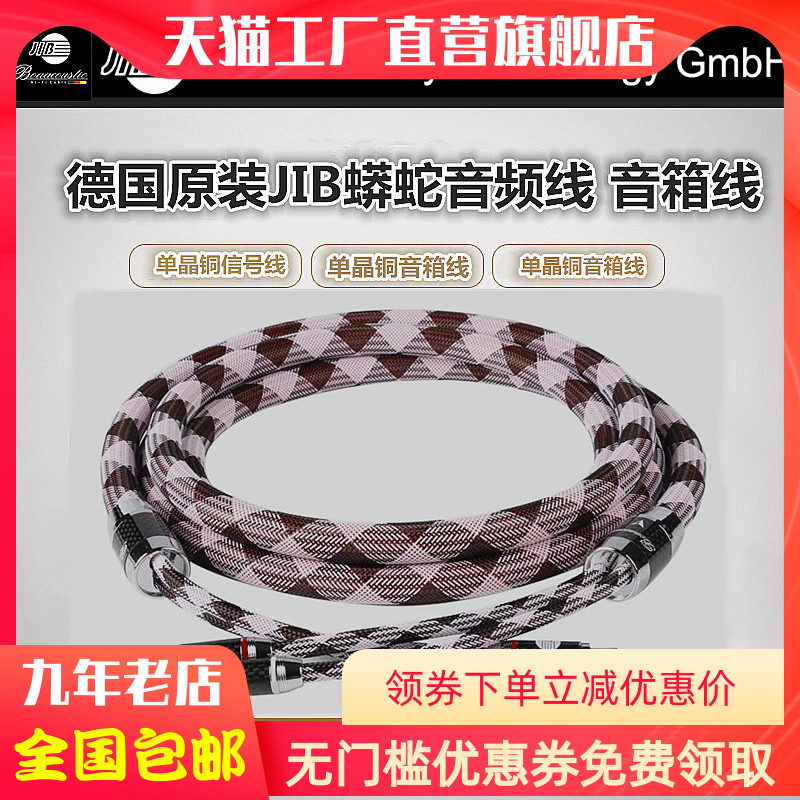 Nine-year-old store German anaconda JIB SB-004 SC high-end speaker line Amplifier cable Sterling silver speaker cable