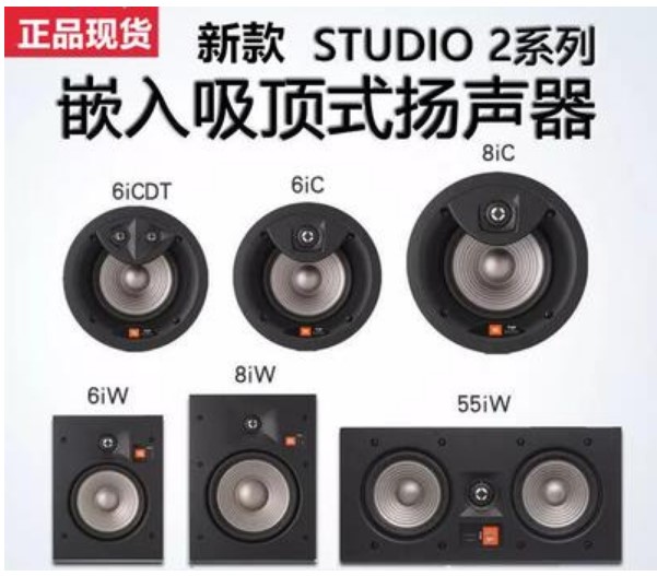 JBL ARENA STUDIO2 6IC 6IC 8IC 8IW 8IW 55IW 55IW embedded with suction top panoramic sound box