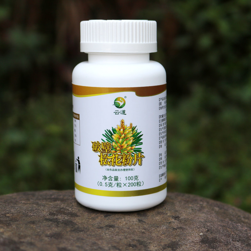 Yundao 5 bottles of broken wall pine pollen tablets 21 years of new powder Yunnan broken wall pollen has anti-counterfeiting a total of 500 grams