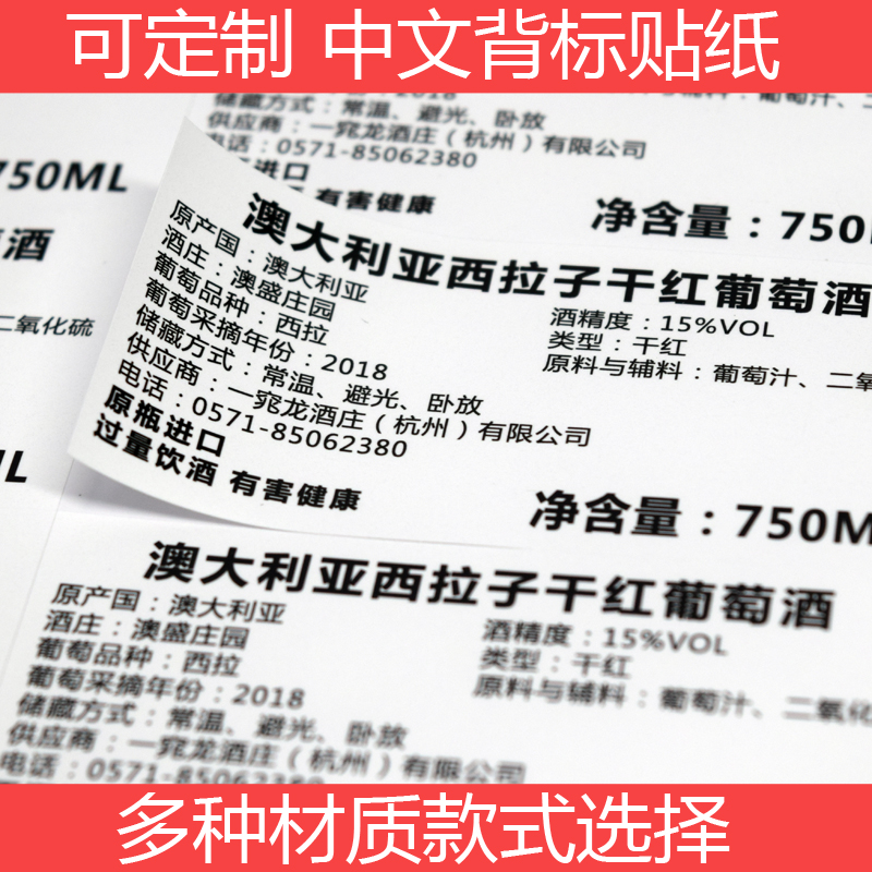 Custom red wine Chinese backsign wine sticker easy to tear label Adhesive Wine Mark Printed Cosmetics Chinese