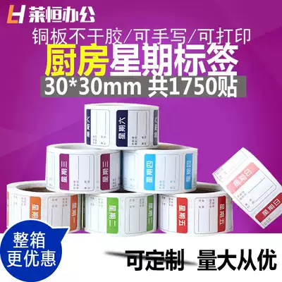 Spot validity sticker Chinese week label time Strip hotel kitchen special catering management week time card