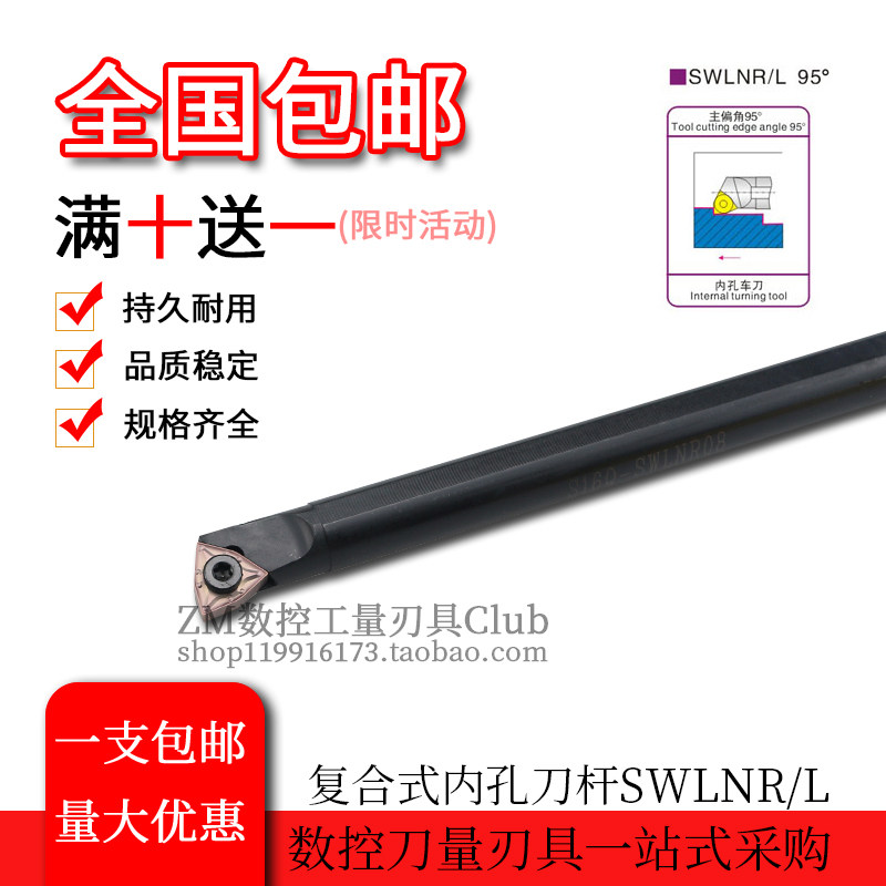 数控刀杆S16Q-SWLNR08机夹车床刀具加硬95度桃形内孔内圆镗孔车刀