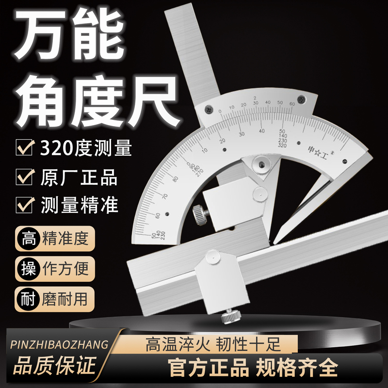 Shanghai Shen Gong Universal Angle Ruler 0-320 Degrees Multifunctional Industrial Protractor Universal Angle Ruler Measuring Instrument