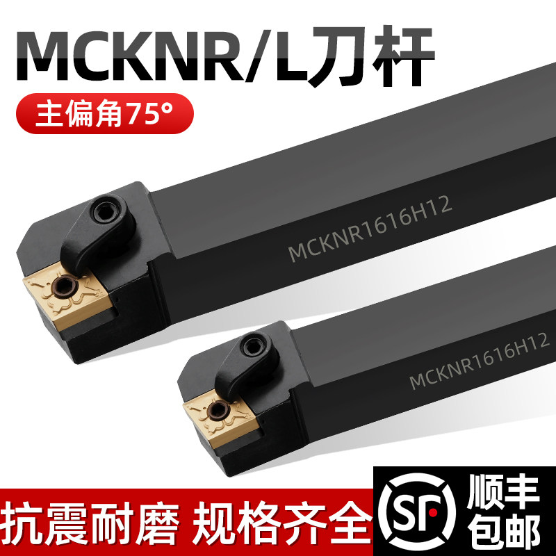 数控车刀刀杆75度端面车刀MCKNR2020/2525M12外圆刀杆车床刀具