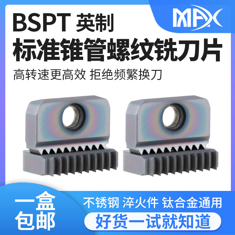 英制55&deg;锥管螺纹铣刀片14-21-I/N/11/14/19BSPT 可定制非标