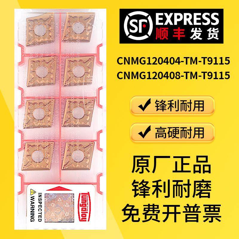 菱形外圆车床数控刀片CNMG120404-TM-T9115 CNMG120408-TM-T9115