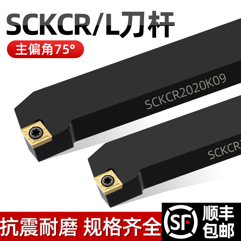 数控刀杆75度螺钉式外圆车刀杆SCKCR/L2020K09菱形刀片车床机夹刀