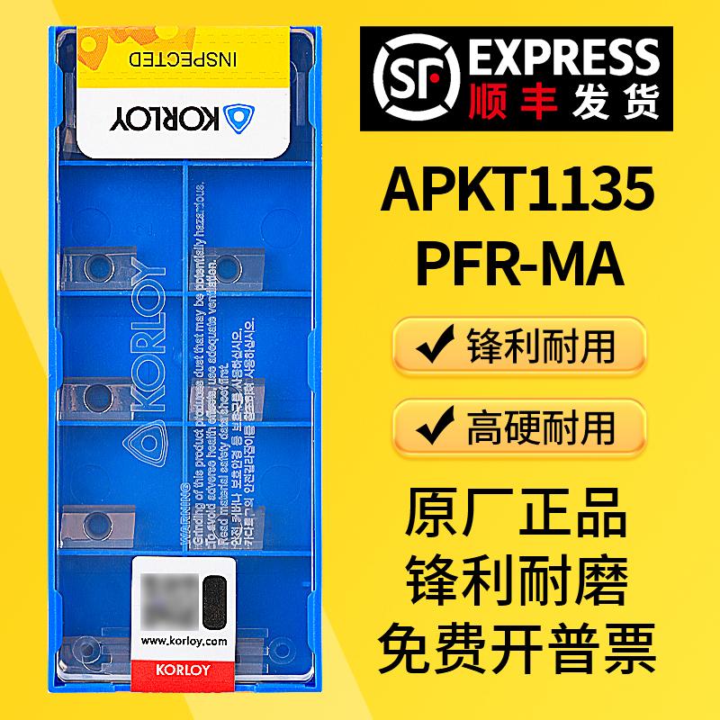 数控铣刀片APKT1135PDFR-MA H01高光铝用刀片硬质合金刀片