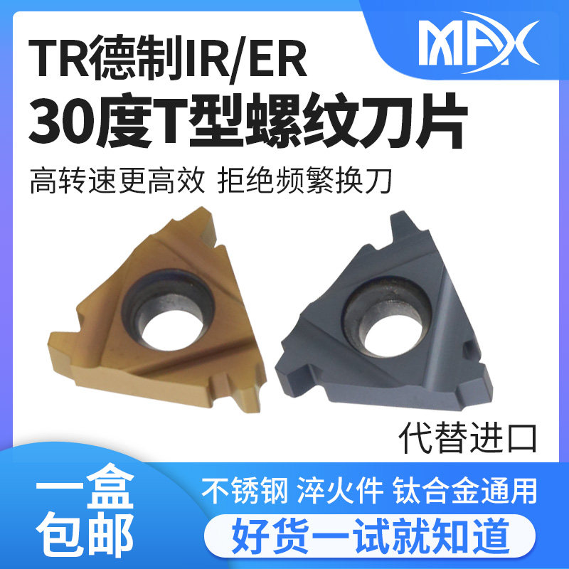 30度T梯型螺纹刀片16/22ER/IR/27U3/4/5/6/7/8.0TR不锈钢钢件