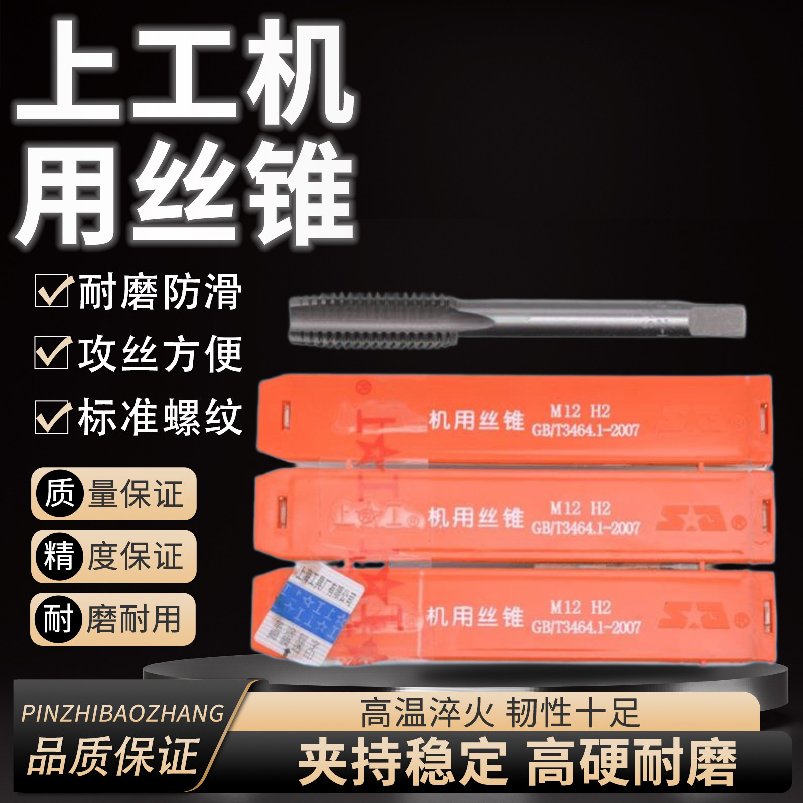 正品上工机用丝锥丝攻HSS高速钢丝锥直槽上工丝锥M3-M42 假一罚十
