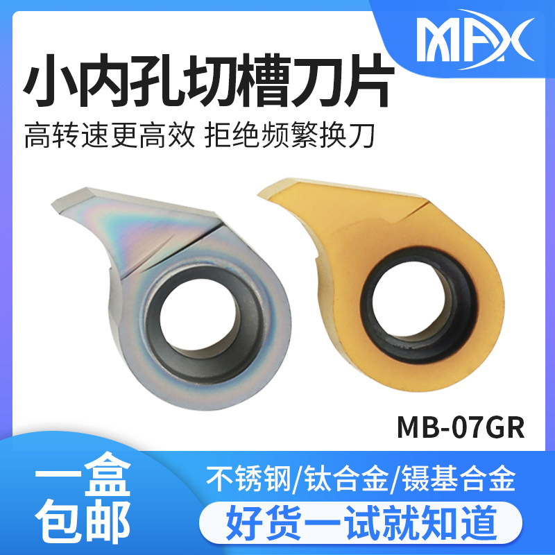 小内孔深槽刀杆刀片逗号蝌蚪型割槽刀片MB09GR微型径切槽刀片