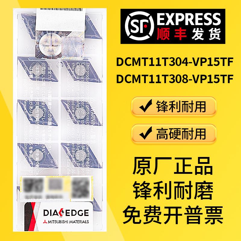 加工不锈钢数控刀片DCMT11T304/08-VP15TF菱形内孔刀粒