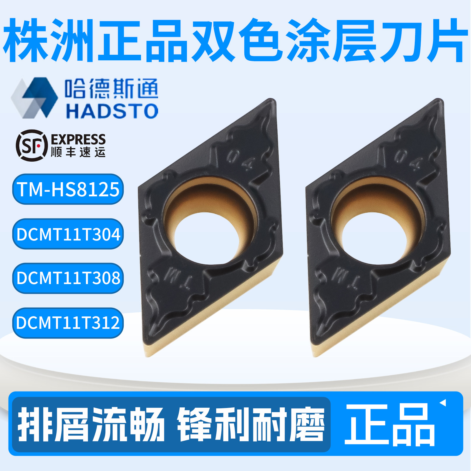 哈德斯通菱形数控车床刀粒刀片HS8125-DCMT11T304/08/12-TM