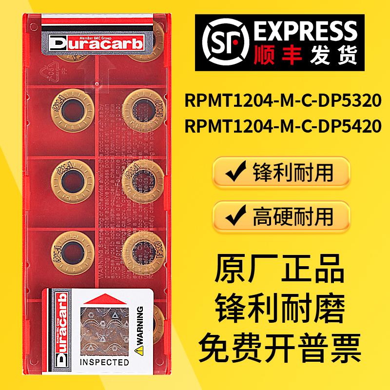 杜龙卡普浦RPMT1204-M-C-DP5320 RPMT1204-M-C-DP5420数控刀片