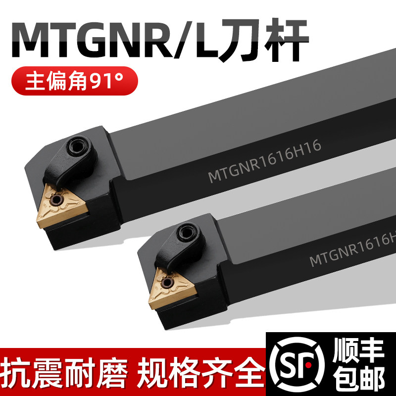 数控刀杆 外圆车刀杆MTGNR2020K16/2525M16三角外圆刀杆/车床刀具