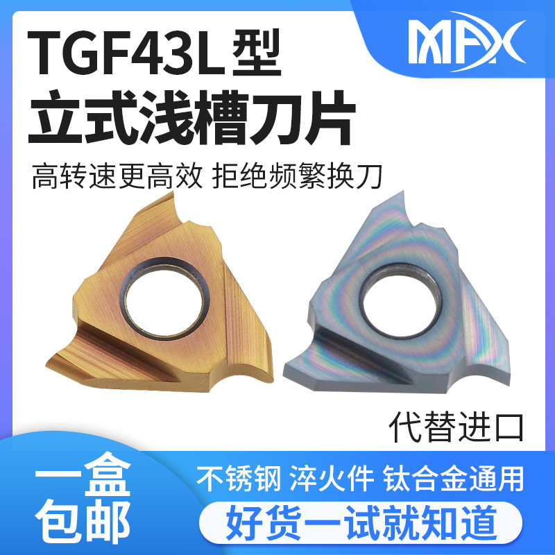 立装卡簧槽刀片TGF43L100/120/150/200/220/250三角浅槽刀片