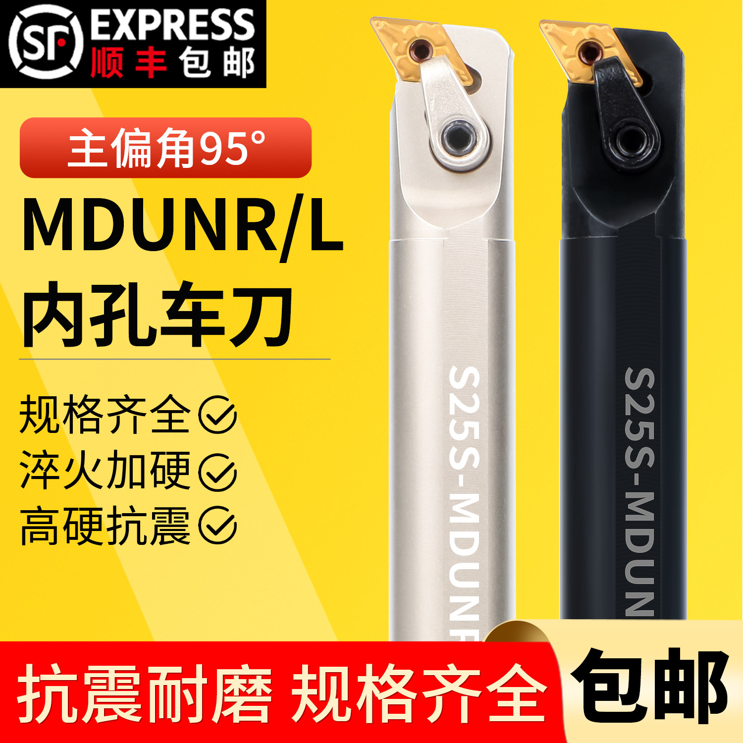 数控刀杆95度内孔刀杆S32T/S25S-MDUNR15镗刀杆数控刀具