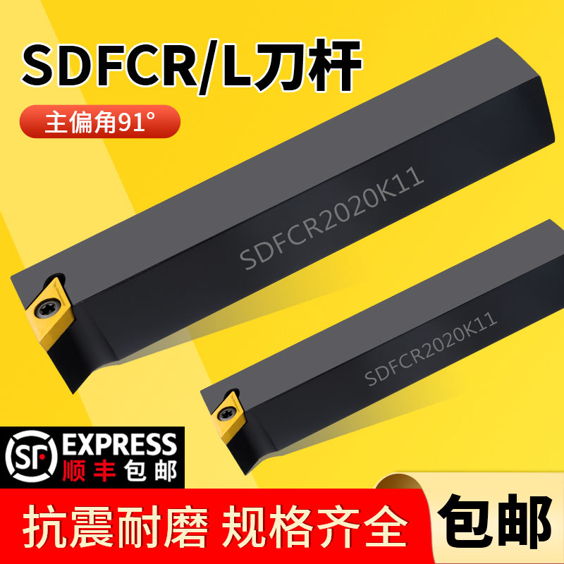 排刀机刀杆91度外圆刀SDFCR/SDFCL1212F07/1616H11/2020K11包邮