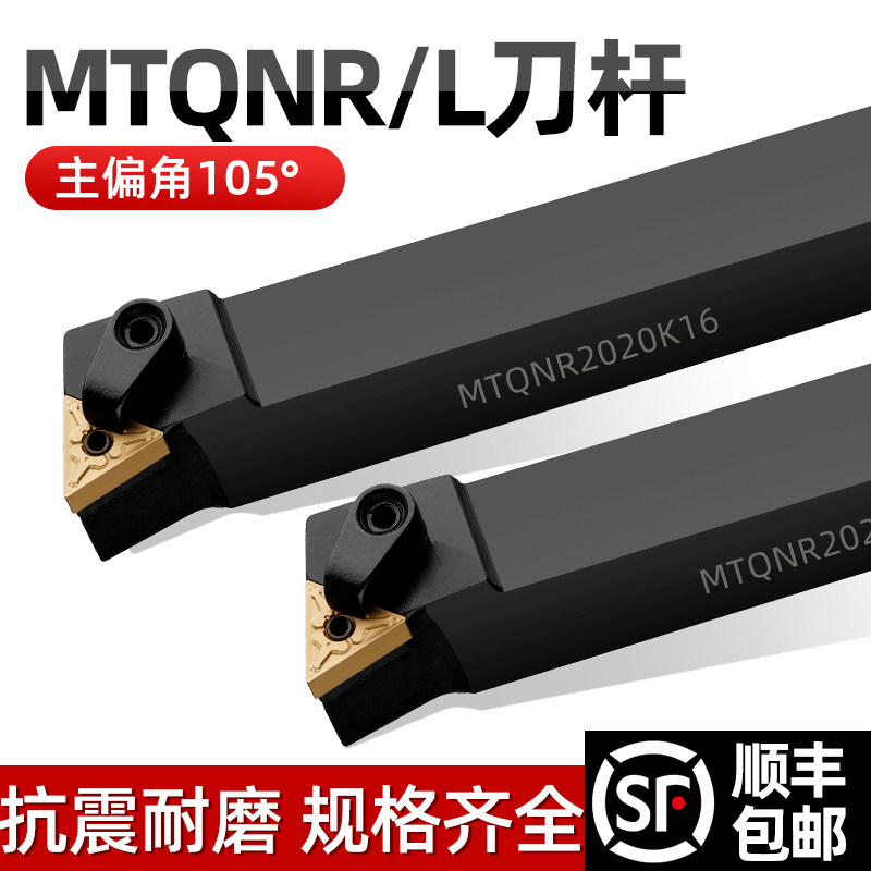 105度数控外圆车刀刀杆三角MTQNR2020K16/MTQNL2525M16车床机夹刀