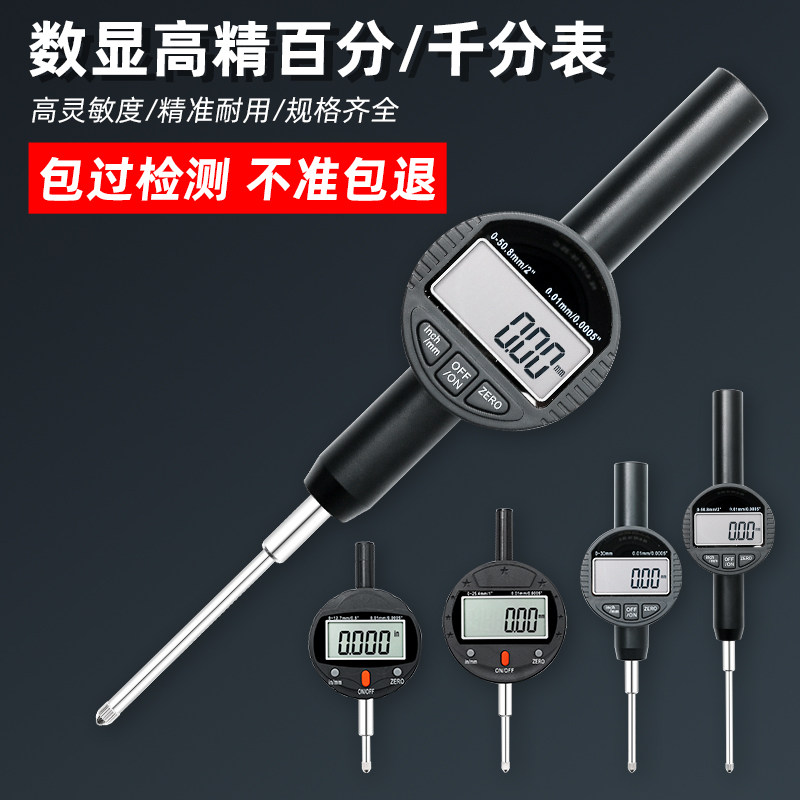 数显百分表千分表高精度0.001电子校表0-10-12.7-25.4mm百分表头