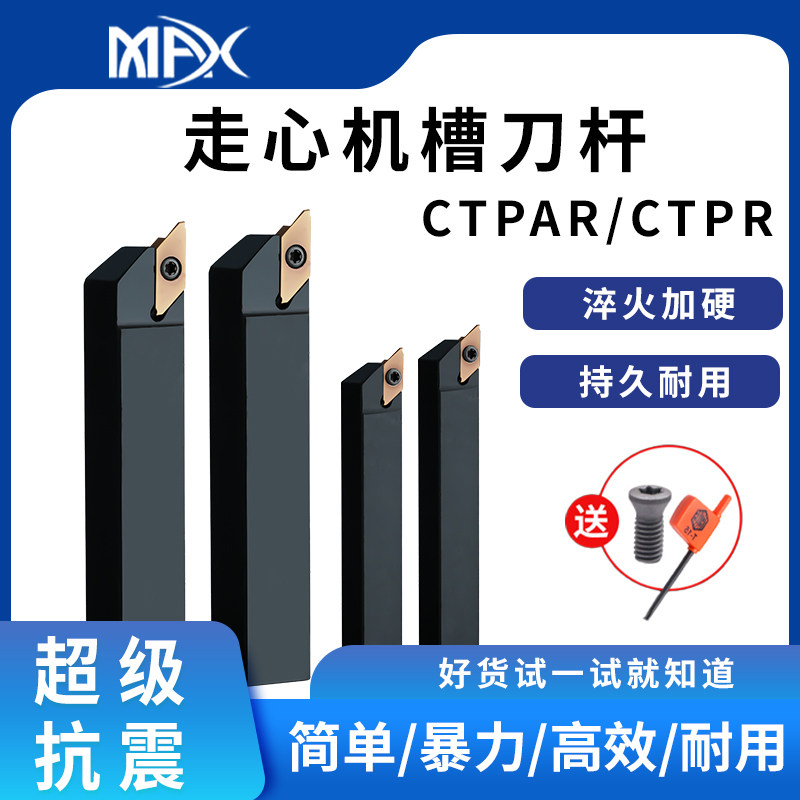 数控切槽刀杆CTPA走心机切断刀杆CTPAR/08/10/12/16/20/25