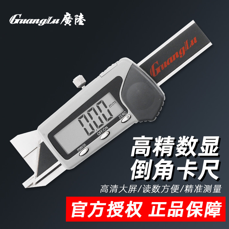 广陆高精度45度倒角尺倒角规测量数显游标卡尺30&deg;45&deg;60&deg;角度规