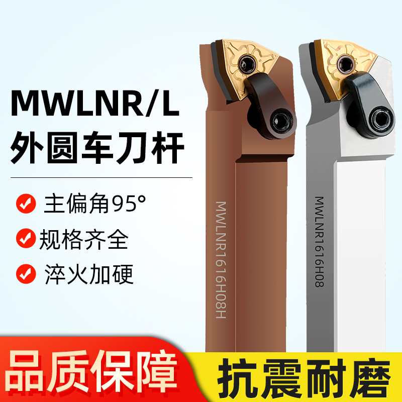 Numerical control Outer round car knife MWLNR2525M08 2020K peach-shaped knife lever 95-degree machine clamping car knife spring steel cutter-Taobao