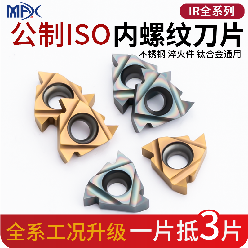 16IR数控内螺纹刀片22IR公制60牙刀车床刀头钢件1.5ISO不锈钢刀粒