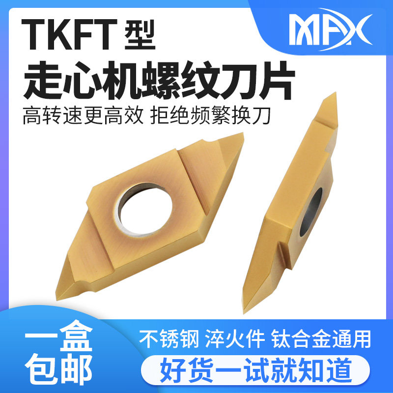 走心机螺纹刀片TKFT12RA60005/N6001钢件不锈钢小零件加工
