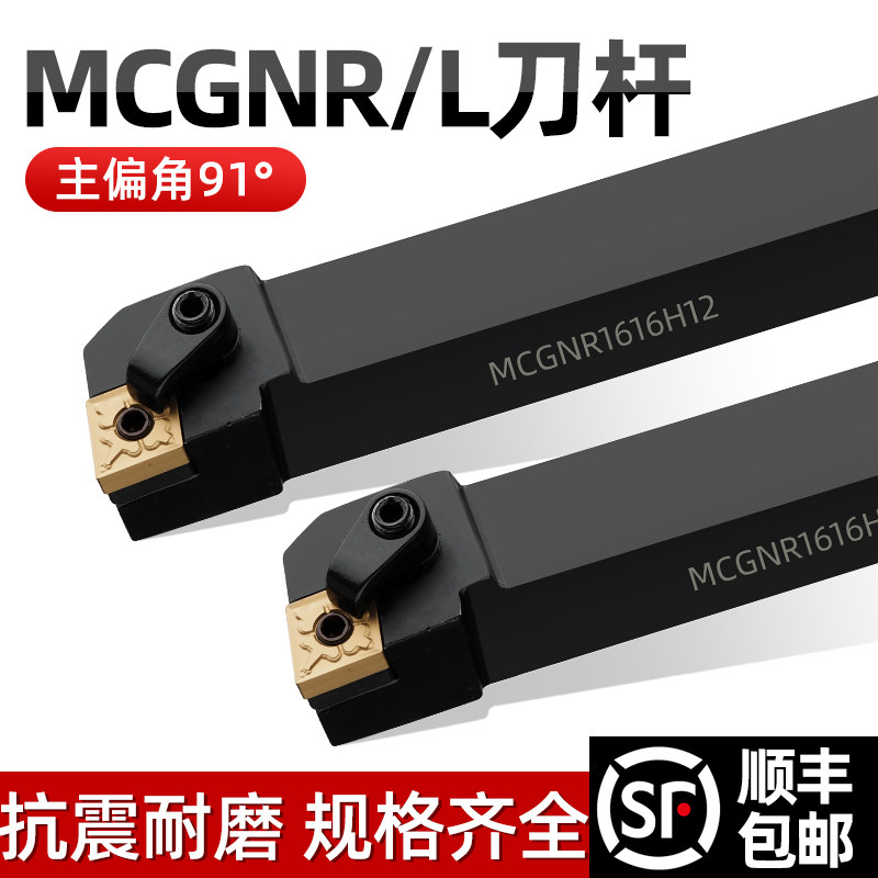 数控刀杆 91度外圆车刀MCGNR2020K12/2525M12菱形机夹正反车刀杆