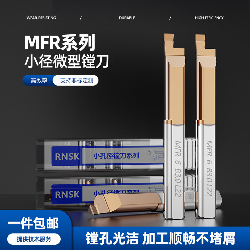 Tungsten steel boring cutter MFR type hard alloy cutter tiny diameter numerical control end face boring cutter small hole machining centre