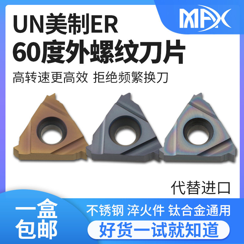 60度美制直管外螺纹刀片11/16ER11/12/14/16/18/20/24/32UN