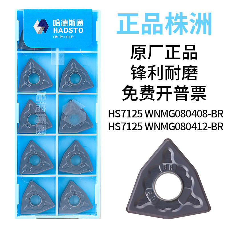 哈德斯通WNMG080404-BR桃形数控刀片外圆粒不锈钢铸铁刀头车刀片