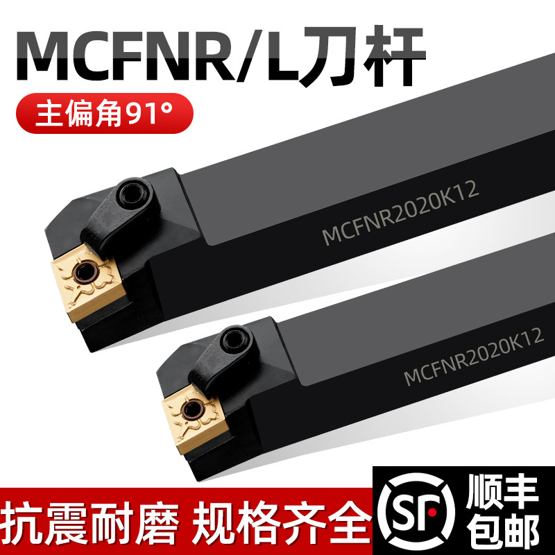 外圆刀杆 数控车刀刀杆91度外圆刀MCFNR2020K12/L3232P12车床刀具