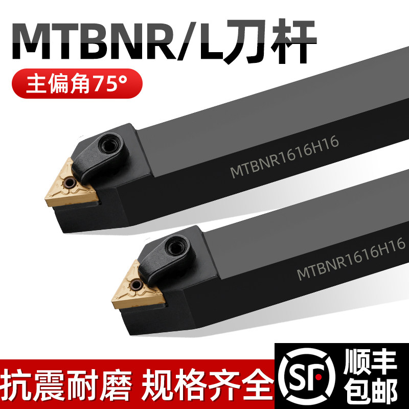 75度数控车床刀具外圆车刀杆 MTBNR复合式三角刀片外圆刀杆机夹刀