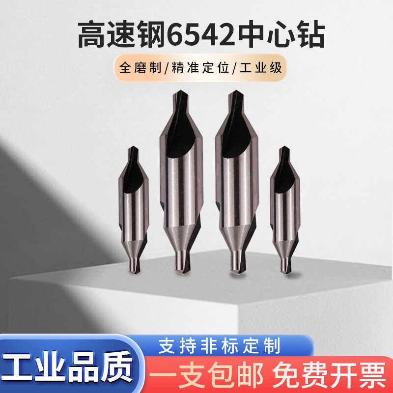 中心钻斜槽定位定心钻定点钻A型/B型带护锥型高速网双头A1A1.25B1