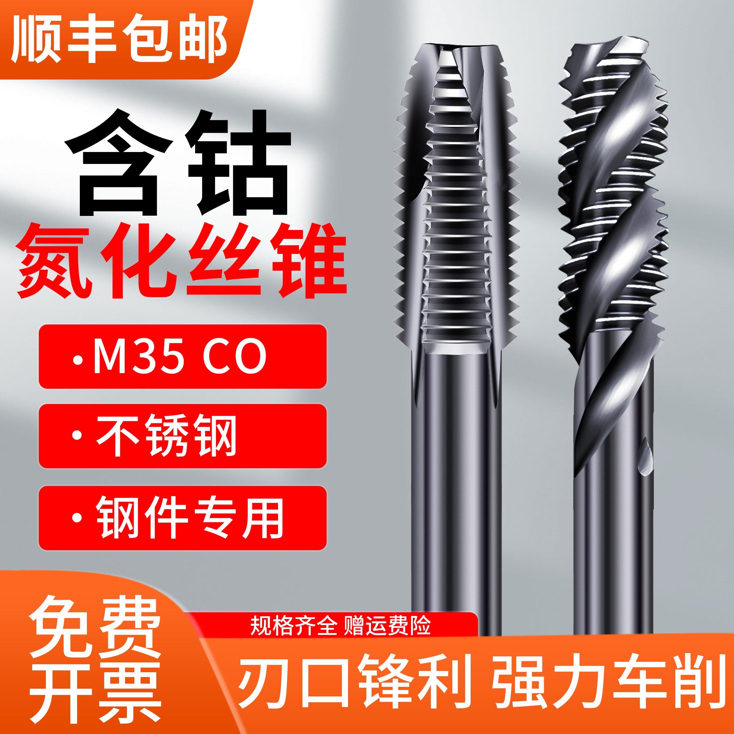 RNSK含钴M35氮化机用丝锥先端螺旋丝攻不锈钢专用钻头4m5m6m8m10