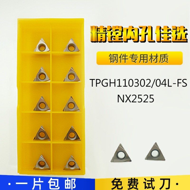 TPGH110302L/110304L-FS替代三菱NX2525金属陶瓷精镗内孔数控刀片