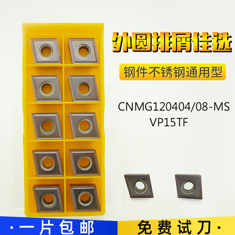 CNMG120404/120408-MS替代三菱VP15TF菱形外圆不锈钢专用数控刀片