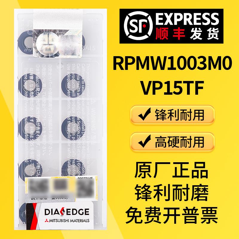 槽型圆形数控刀片数控刀粒加厚RPMW1003MO VP15TF