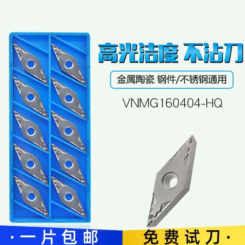 VNMG160404HQ/160408HQ TN60金属陶瓷35度菱形双面外圆数控车刀片