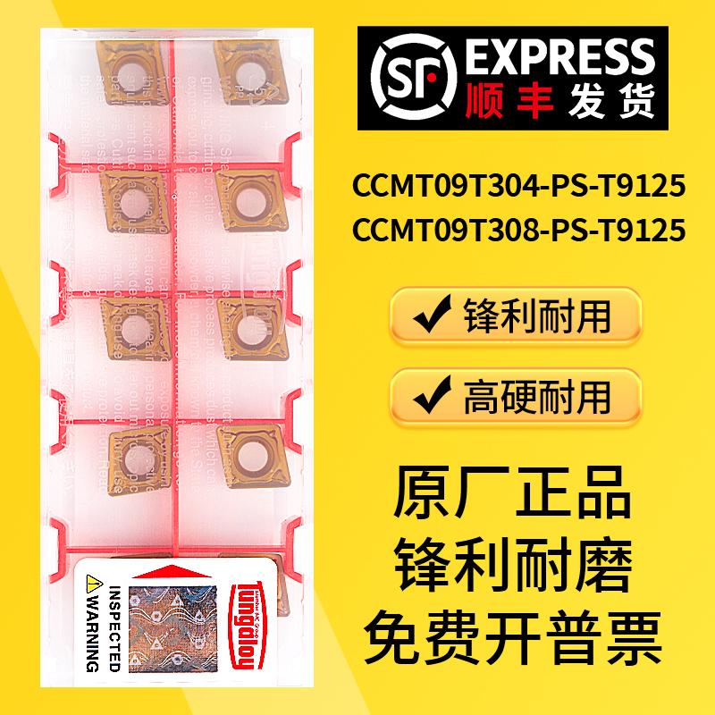 数控刀片镗孔车刀粒CCMT09T304/08-PS T9125 菱形内孔不锈钢刀头