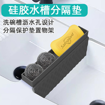 Kitchen sink silicone storage rack strong suction cup dishwashing sink drain hole design partition protective pad storage rack holder