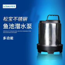 Songbao water pump fish tank pump stainless steel fish pond bottom suction submersible pump fountain bass high lift large flow